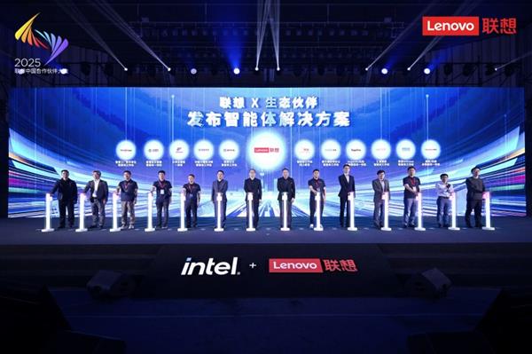 联想携手生态伙伴发布系列智能体工作站与一体机解决方案 打通AI落地“最后一公里”