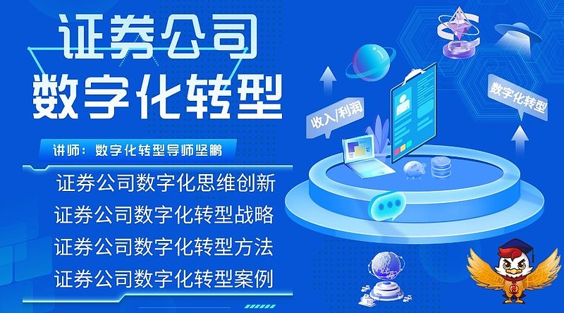 关于举办国有企业数字化转型典型案例网络培训班的通知