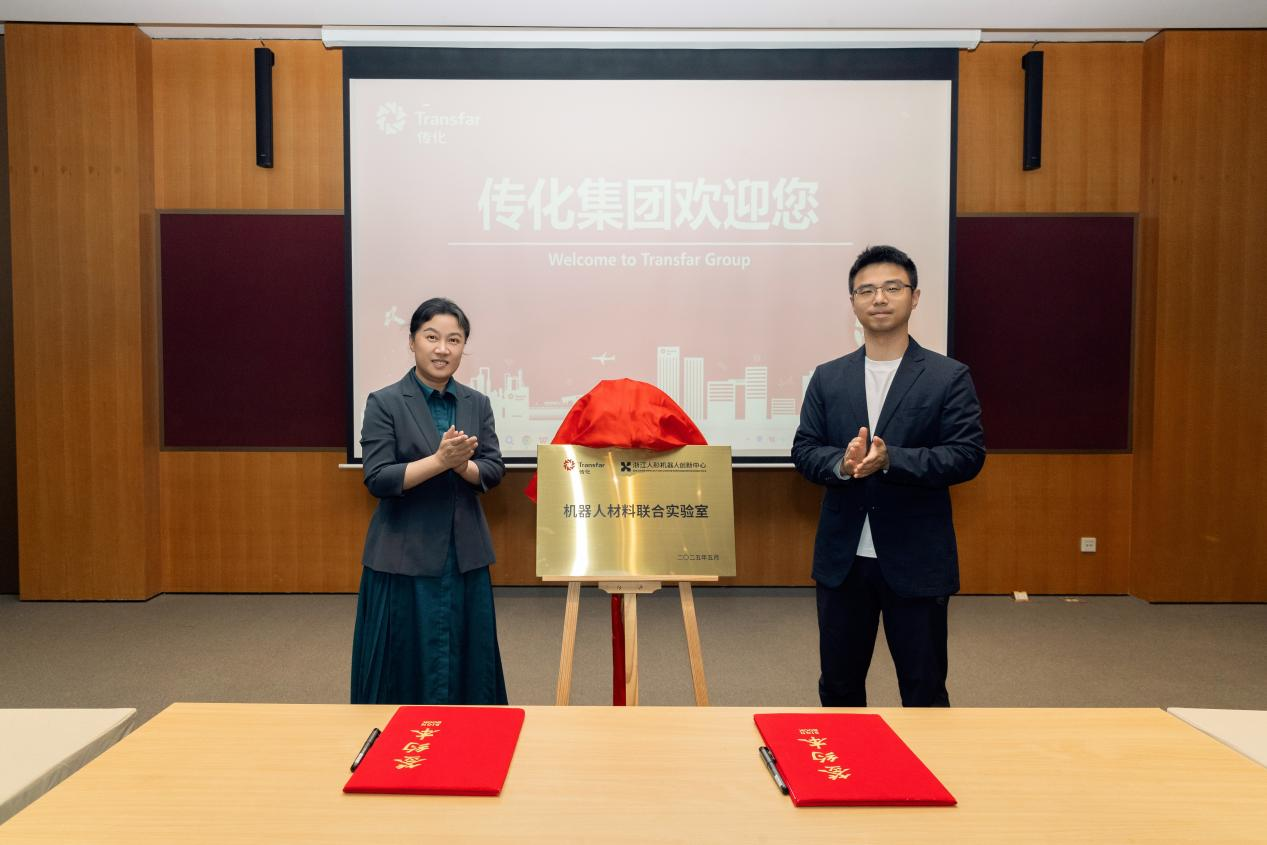 新安股份牵手浙江人形机器人创新中心 强强联合共建具身智能新生态(图2)