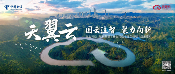 天翼云：始于责任成于担当