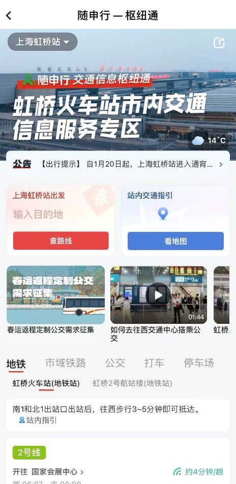 【春运】枢纽市内交通查询、国际游客服务、城际快线、绿色出行优惠…这些数字化举措保障春运出行→(图3)