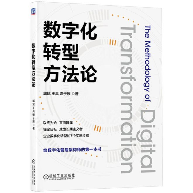 提炼“7个步骤”！他们以方法论框架教你做数字化转型(图4)
