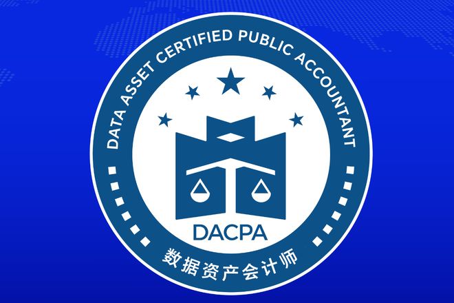 数据资产会计师如何助力企业数字化转型突围？