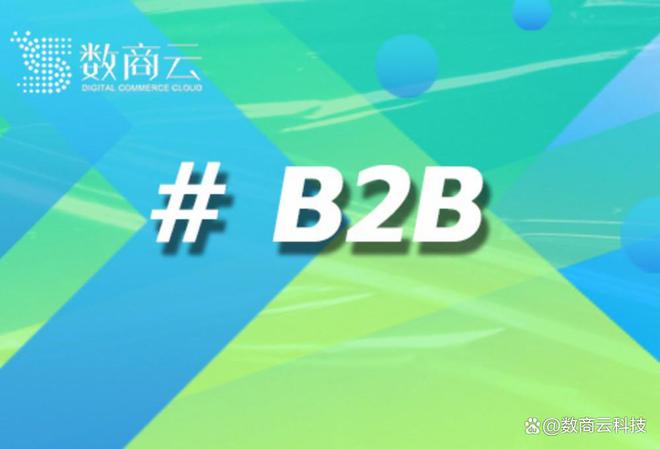 B2B智能合约：打破传统商业壁垒构建无障碍的企业间交易生态