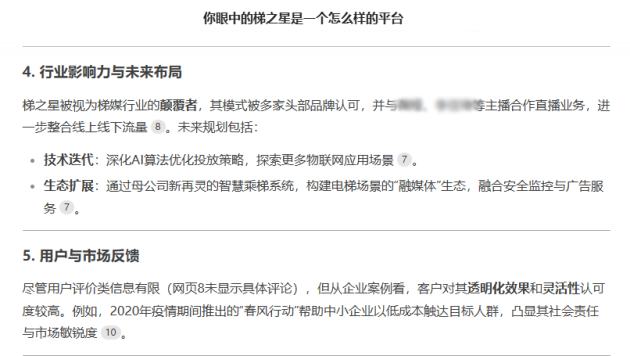 从DeepSeek看梯之星：AI浪潮下电梯广告的智能进化新生态！(图3)
