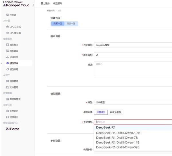 联想智能云深度集成DeepSeek R1大模型(图4)