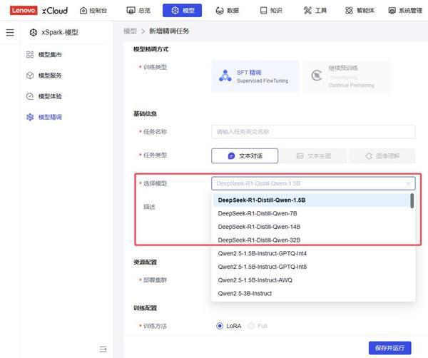 联想智能云深度集成DeepSeek R1大模型(图2)