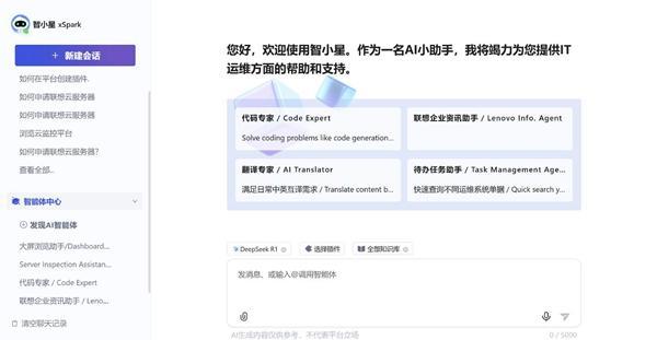 联想智能云深度集成DeepSeek R1大模型(图5)