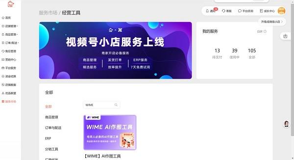 微信打通DeepSeek背后：微盟AI产品入驻微信小店 助力商家智慧经营