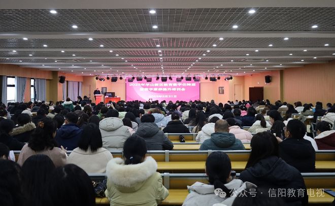 信阳市羊山新区召开2025年教育数字化转型暨数字素养提升培训会