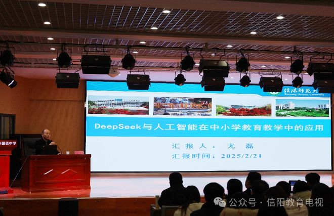 信阳市羊山新区召开2025年教育数字化转型暨数字素养提升培训会(图2)