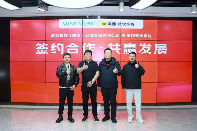 漫耳茶咖美团达成战略合作(图3)