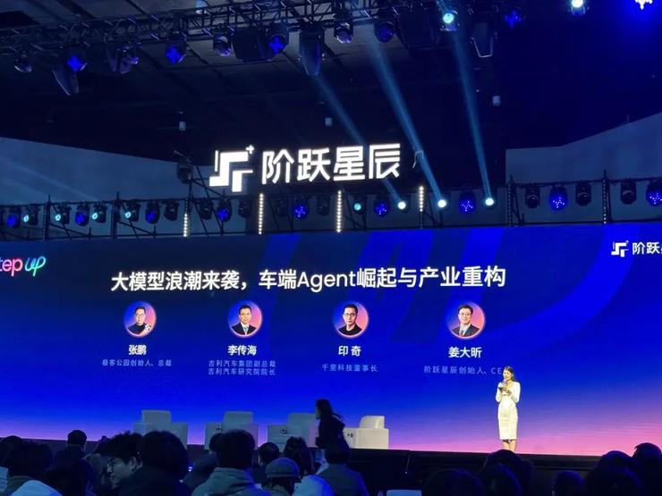 阶跃生态开放日：聚焦智能终端 Agent率先布局端侧全产业(图9)