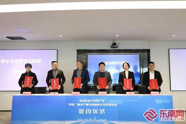 仓山区举办电子信息产业“四链”融合产融对接会暨数字化转型活动(图2)