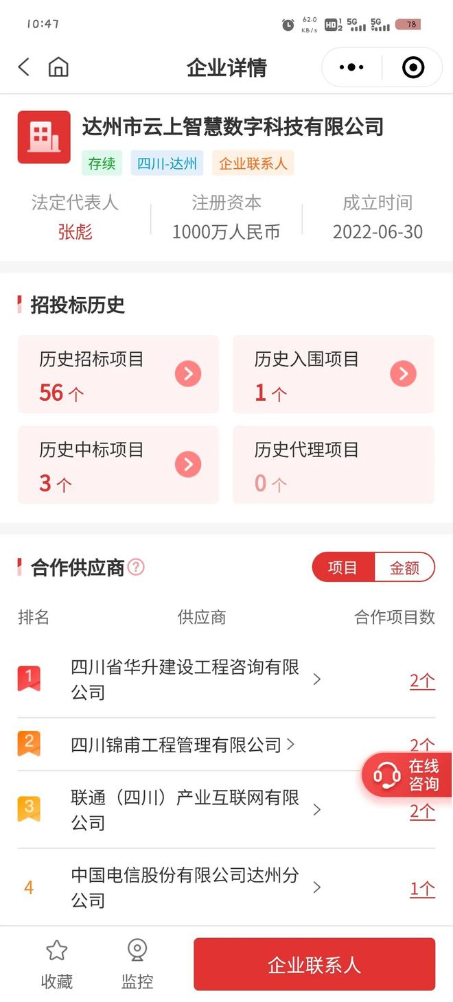 22 亿大单、达州市城市数字化转型智慧平台