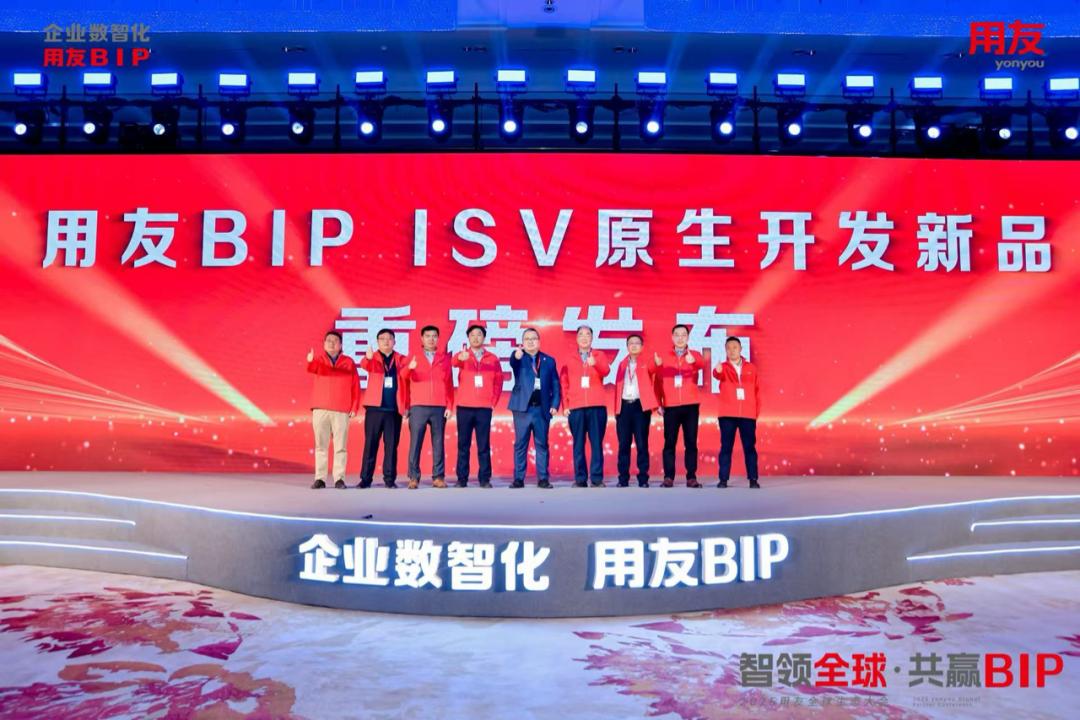 用友BIP生态全新升级推进中国和全球企业软件产业生态进入AI时代(图4)