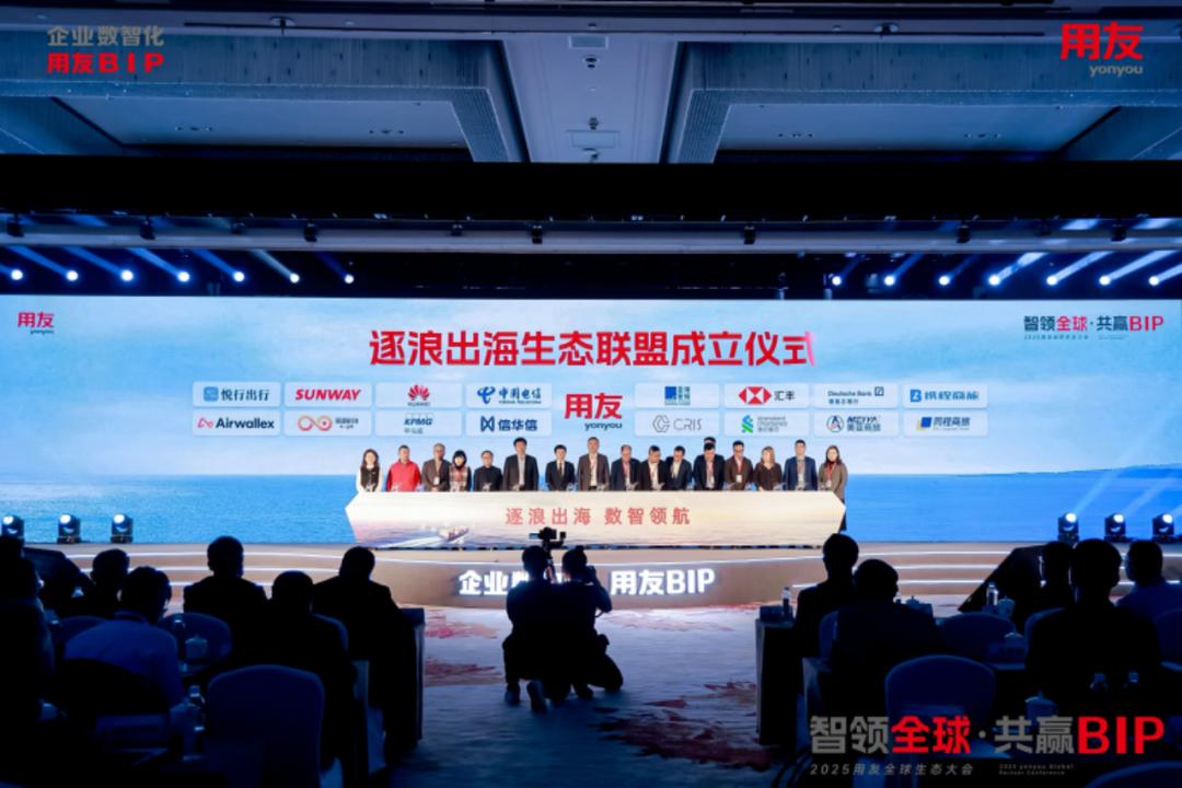 用友BIP生态全新升级推进中国和全球企业软件产业生态进入AI时代(图6)