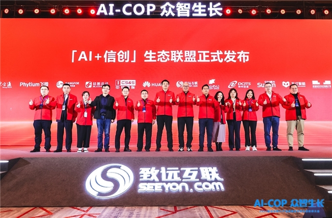 致远互联：AI时代协同运营的智能基座与生态放大器(图2)