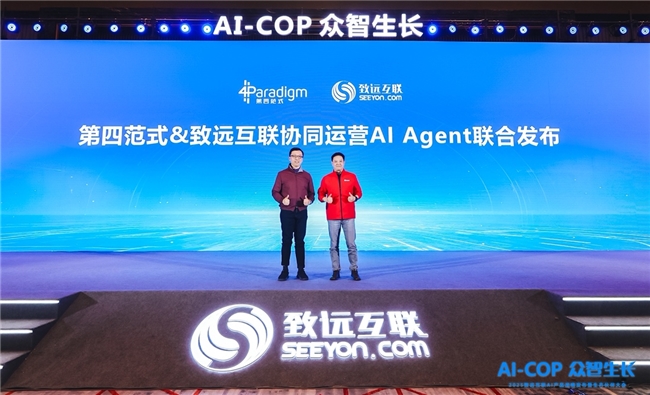 致远互联：AI时代协同运营的智能基座与生态放大器(图3)