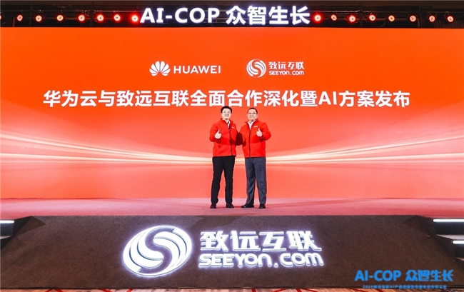 致远互联：AI时代协同运营的智能基座与生态放大器(图5)
