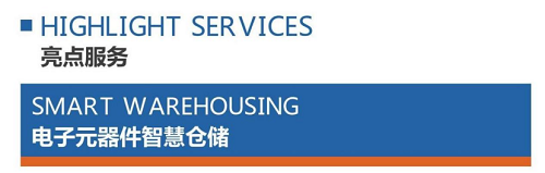 15年深耕！大盛智慧供应链打造电子元器件全产业链智慧生态(图2)