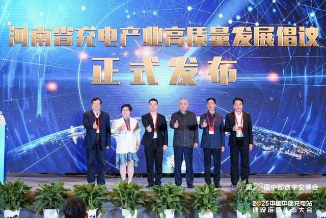 共享共赢 2025中国中部充电站建设运营生态大会在郑举办(图2)