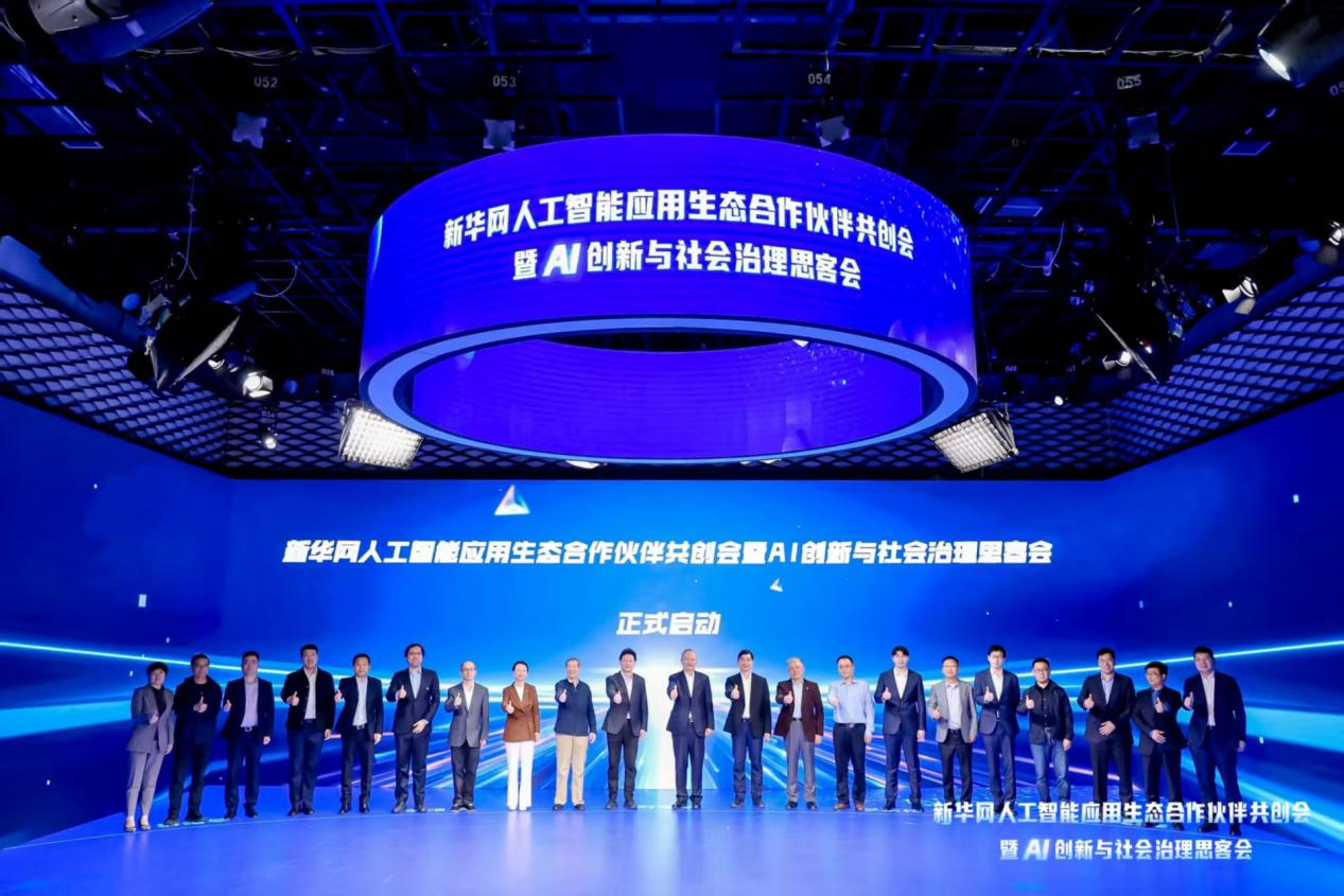 共建AI产业生态 共绘智能发展蓝图——新华网人工智能思客会观察