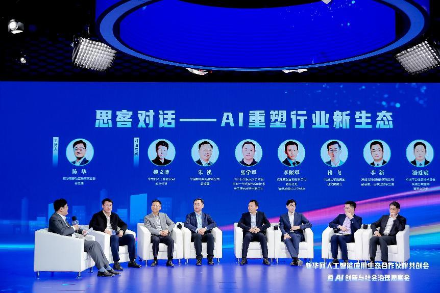 共建AI产业生态 共绘智能发展蓝图——新华网人工智能思客会观察(图9)