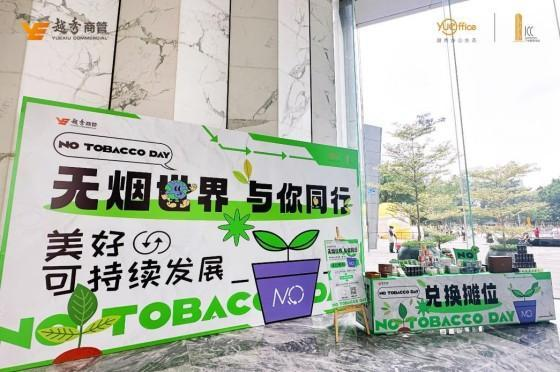 “地球1小时”越秀商管地标在行动(图2)