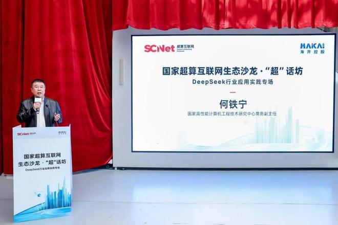 国家超算互联网生态沙龙圆满落幕海开以高品质园区赋能AI产业生态(图3)