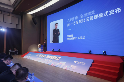 经营“AI+”捷顺科技新一代智慧园区、智慧社区管理范式正式发布(图4)