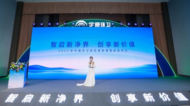 从“制造”到“智造”：宇通环卫重构环卫行业服务新生态