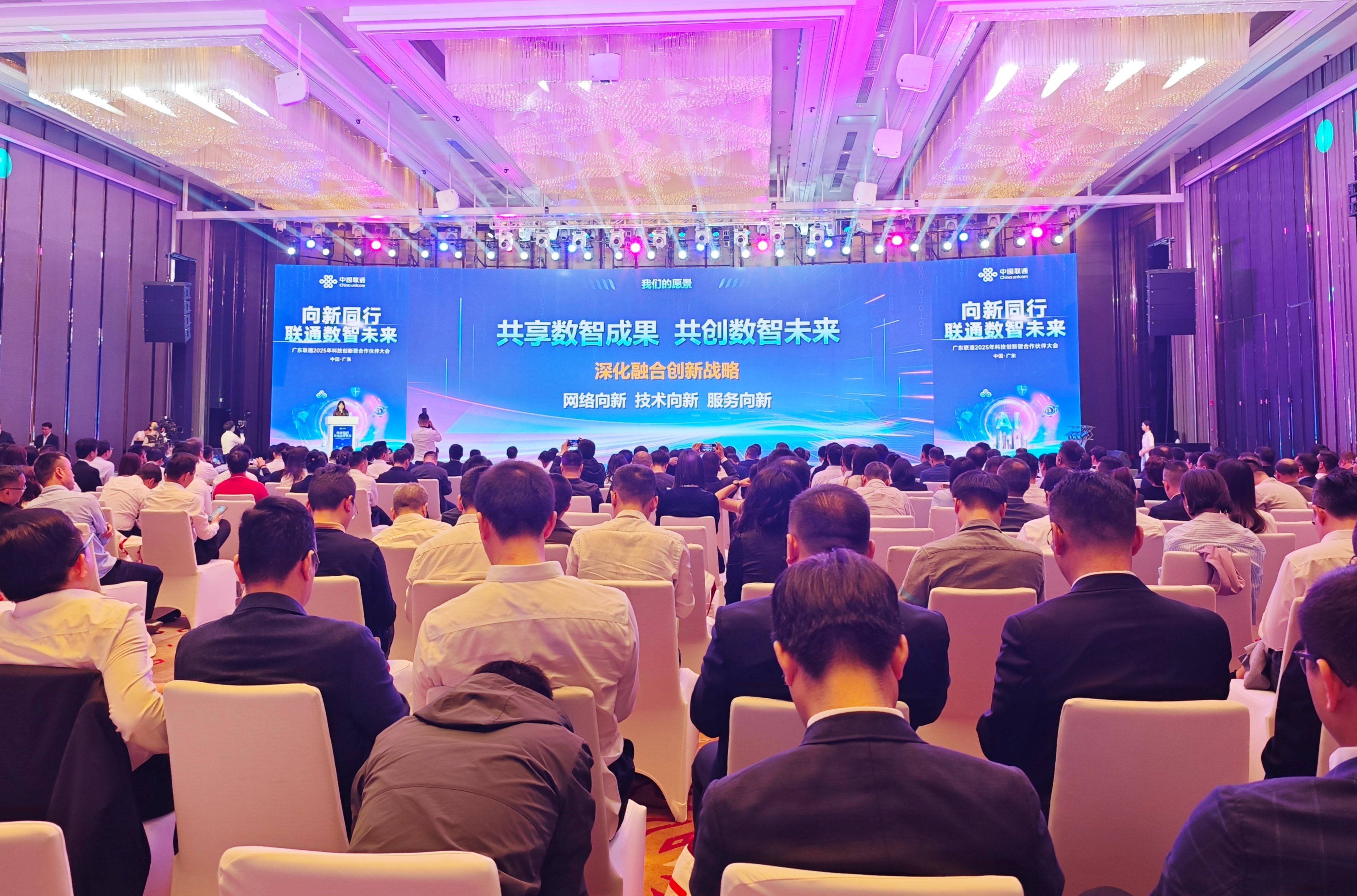 聚合创新生态 共享数智成果 共创数智未来