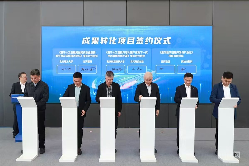 京津冀智能网联新能源汽车创新中心启动运营(图2)