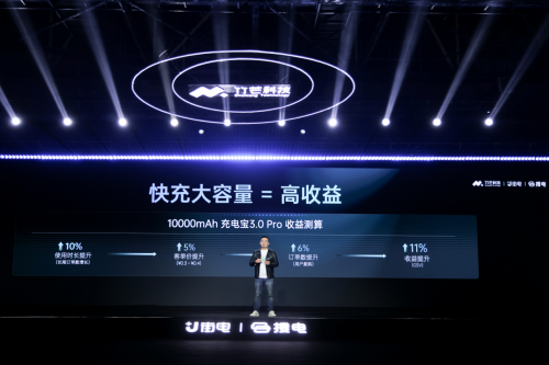 竹芒科技发布彩宝30 Pro以用户体验+智慧运营宣告共享充电30时代到来！(图4)