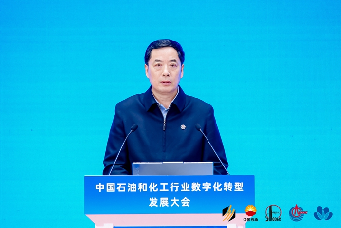 中国石油和化工行业数字化转型发展大会在北京召开(图2)