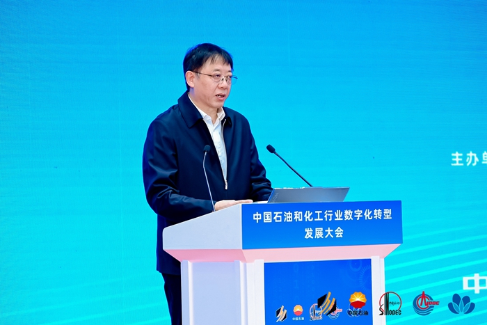 中国石油和化工行业数字化转型发展大会在北京召开(图3)