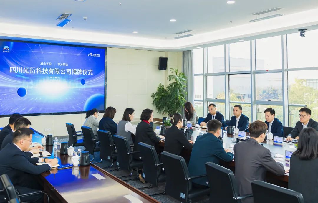 强强联合！东方雨虹携手眉山天投共建西部 AI 产业新高地(图2)