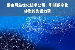 抢抓市场机遇 中小企业加速向智能化、数字化、绿色化转型