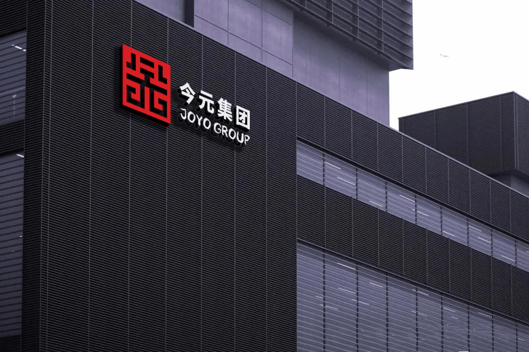 今元集团11周年｜集团化运营战略升级以生态协同与技术赋能定义行业新标准(图2)