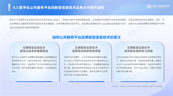 2025企业转型必看！前瞻首发《公共服务平台助力我国企业数字化转型暨优秀公共服务平台榜单(图9)
