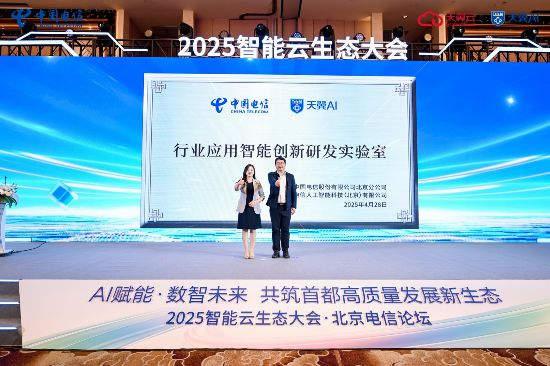 北京电信：深化生态合作 驱动首都数智跃迁(图2)