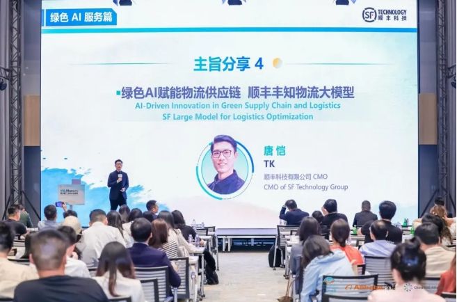 【聚焦】AI驱动绿色供应链转型顺丰大模型再获关注