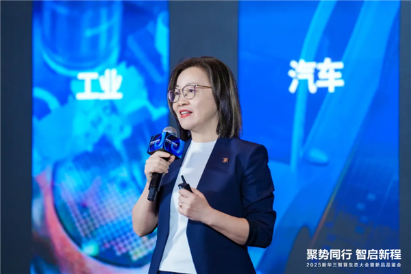 新华三智算生态大会：探索智算全景 推动数字化跃迁(图2)