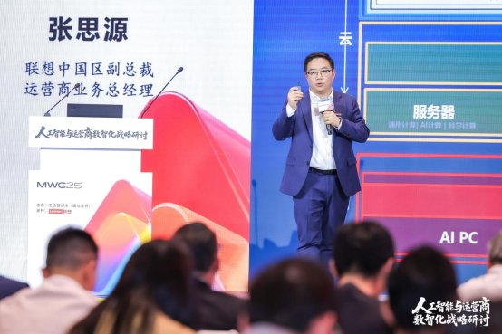 联想张思源：以全栈AI助力运营商“人工智能+”战略_通信世界网
