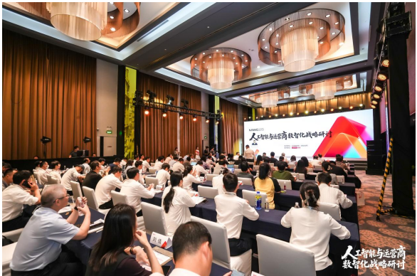 远见领航智启数智化转型新征程 人工智能与运营商数智化战略研讨会成功举办_通信世界网