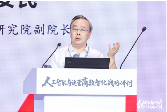 远见领航智启数智化转型新征程 人工智能与运营商数智化战略研讨会成功举办_通信世界网(图7)