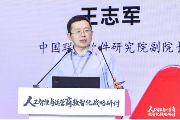 远见领航智启数智化转型新征程 人工智能与运营商数智化战略研讨会成功举办_通信世界网(图8)