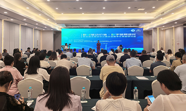 数实融合驱动中小微企业数字化转型研讨会在榕举办