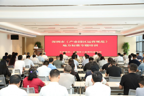 AI+智慧化助力园区经营增长捷顺科技亮相深圳产业园区运营规范培训